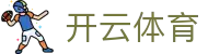 开云·体育（官网）KAIYUN SPORTS